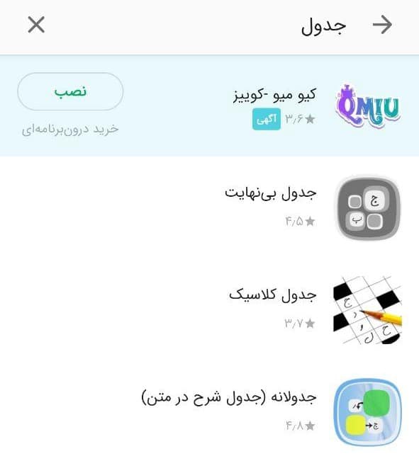 تبلیغ در جستجوی کافه بازار